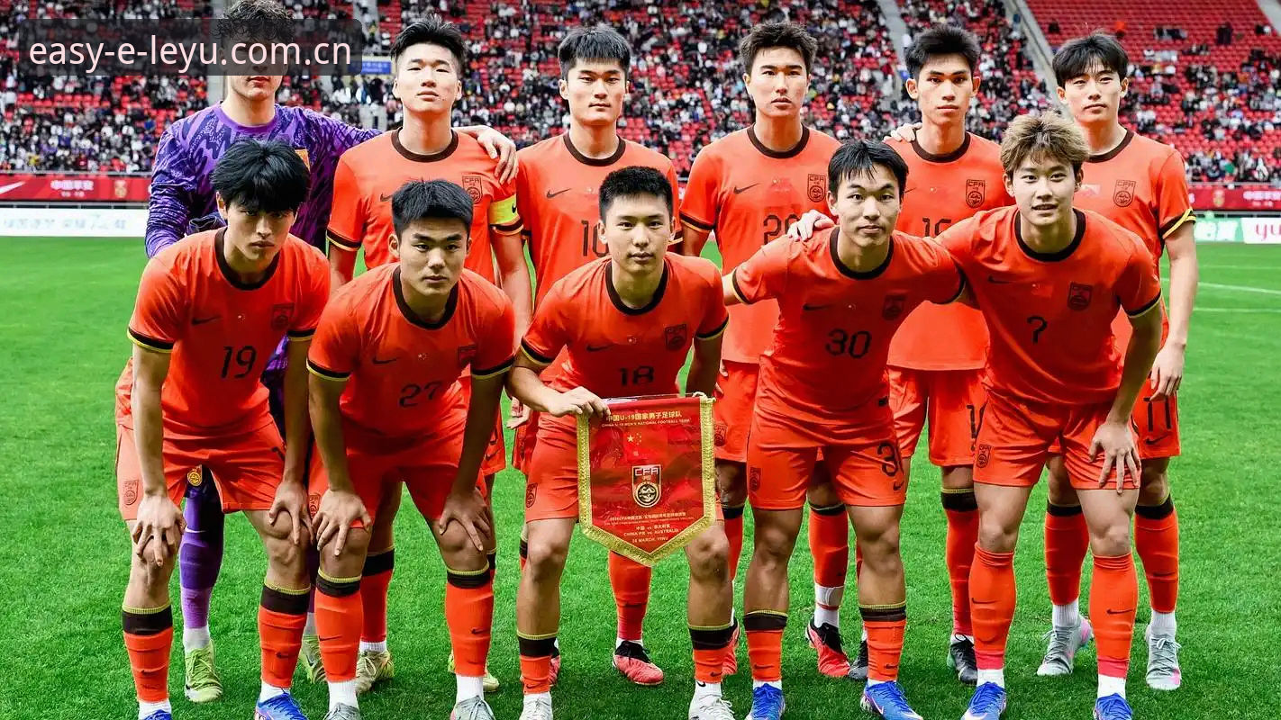 乐鱼体育平台U19国足教程：从一场0-3惨败学会如何正确“数数据”